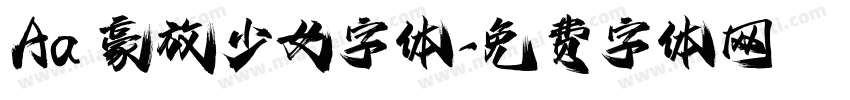 Aa 豪放少女字体字体转换